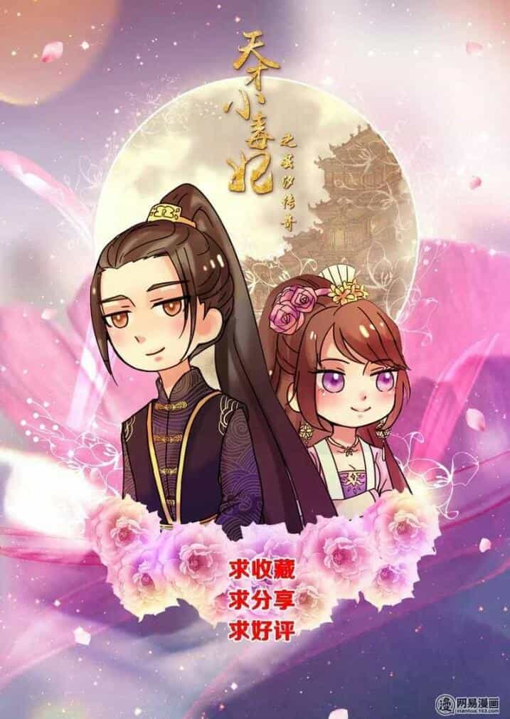 Thiên Tài Tiểu Độc Phi - Chương 43 - ảnh 18