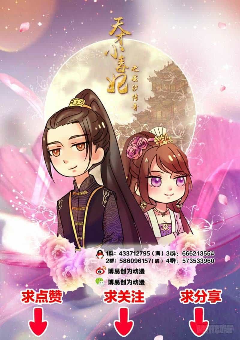 Thiên Tài Tiểu Độc Phi - Chương 63 - ảnh 22