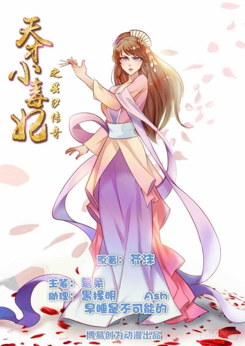 Thiên Tài Tiểu Độc Phi - Chương 66 - ảnh 1