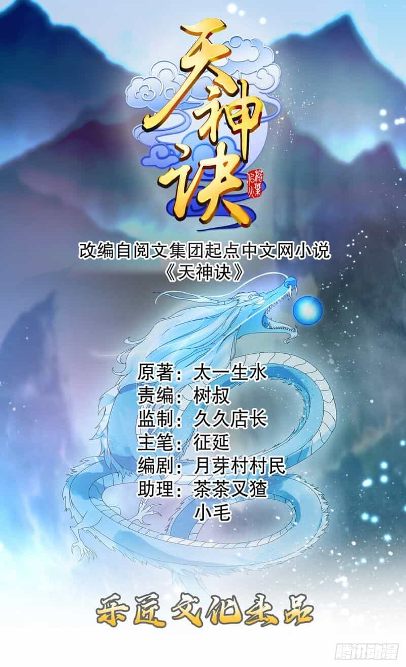Thiên Thần Quyết - Chương 128 - ảnh 1