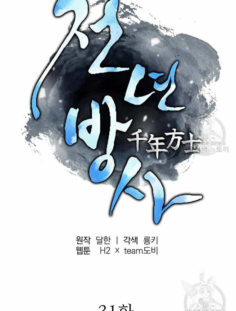 Thiếu Niên Phương Sĩ - Chương 31 - ảnh 22