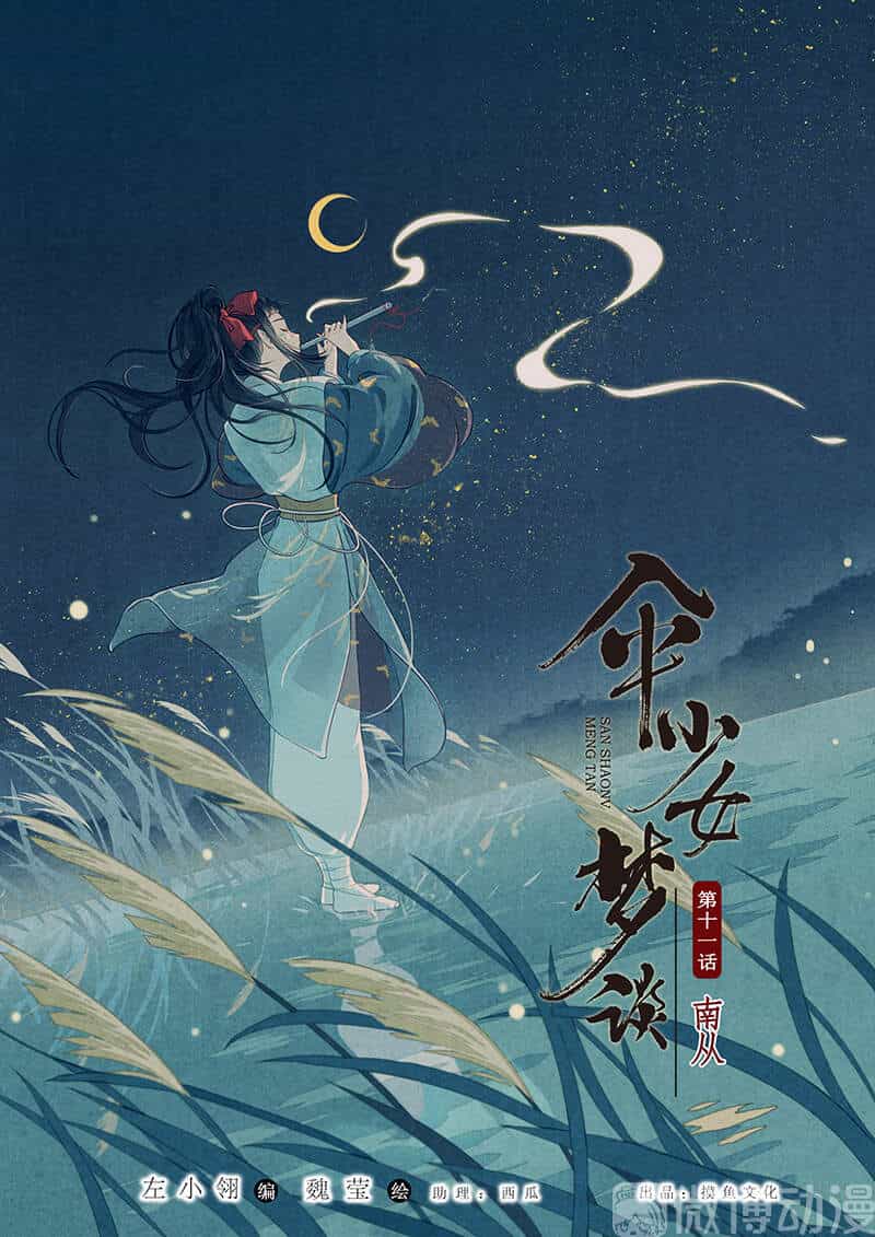 Thiếu Nữ Tản Mộng Đàm - Chương 46 - ảnh 1