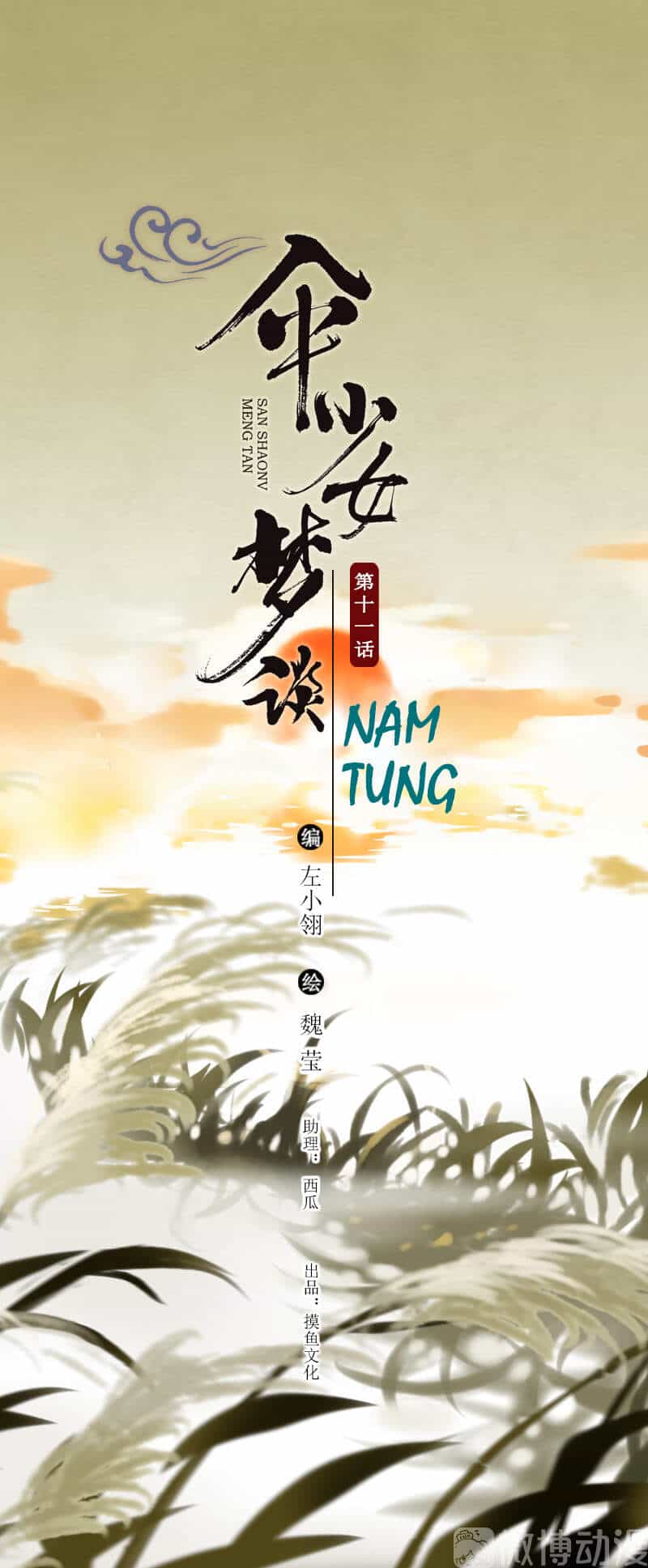 Thiếu Nữ Tản Mộng Đàm - Chương 47 - ảnh 2