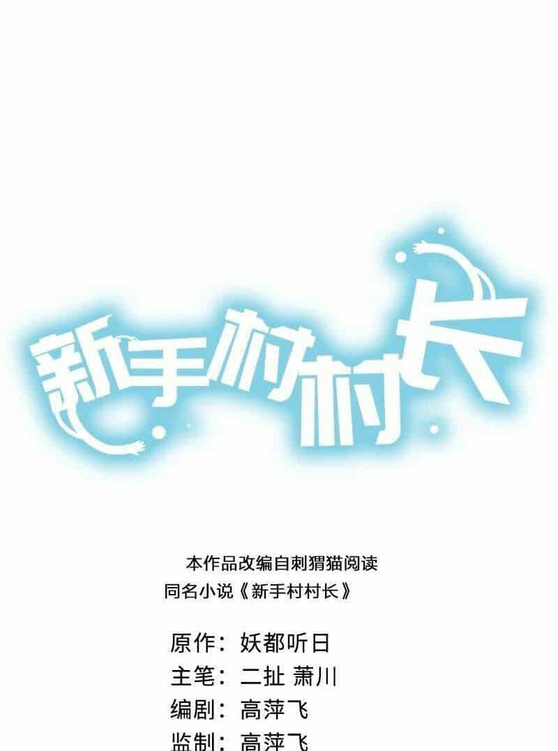 Thôn Trưởng Thôn Tân Thủ - Chương 58 - ảnh 3