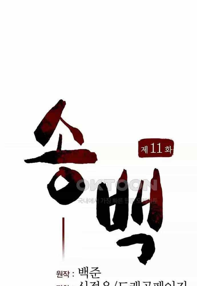 Thông Bách - Chương 11 - ảnh 38