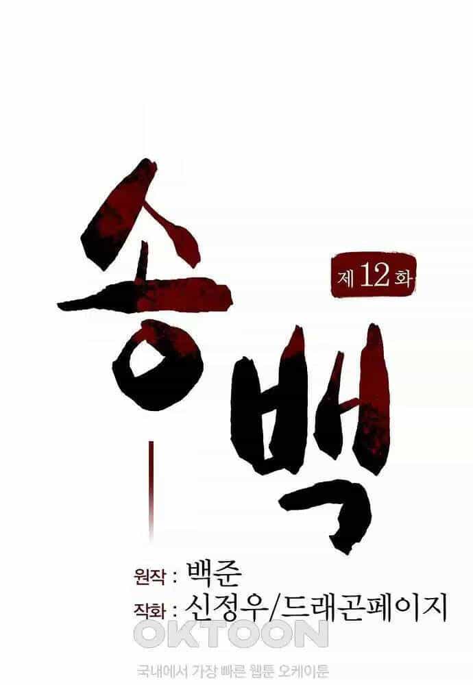 Thông Bách - Chương 12 - ảnh 13