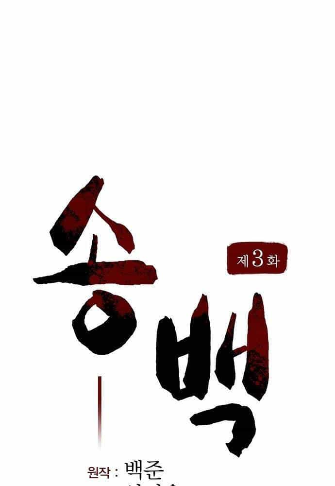Thông Bách - Chương 3 - ảnh 15