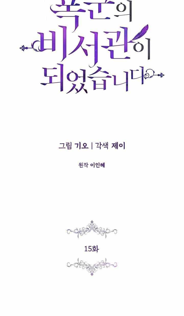 Thư Ký Của Bạo Chúa - Chương 15 - ảnh 14