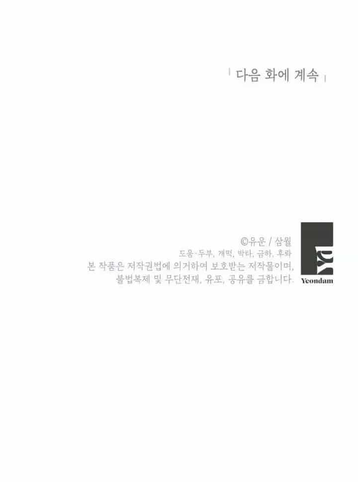 Thực Ra Tôi Mới Là Thật - Chương 96 - ảnh 54