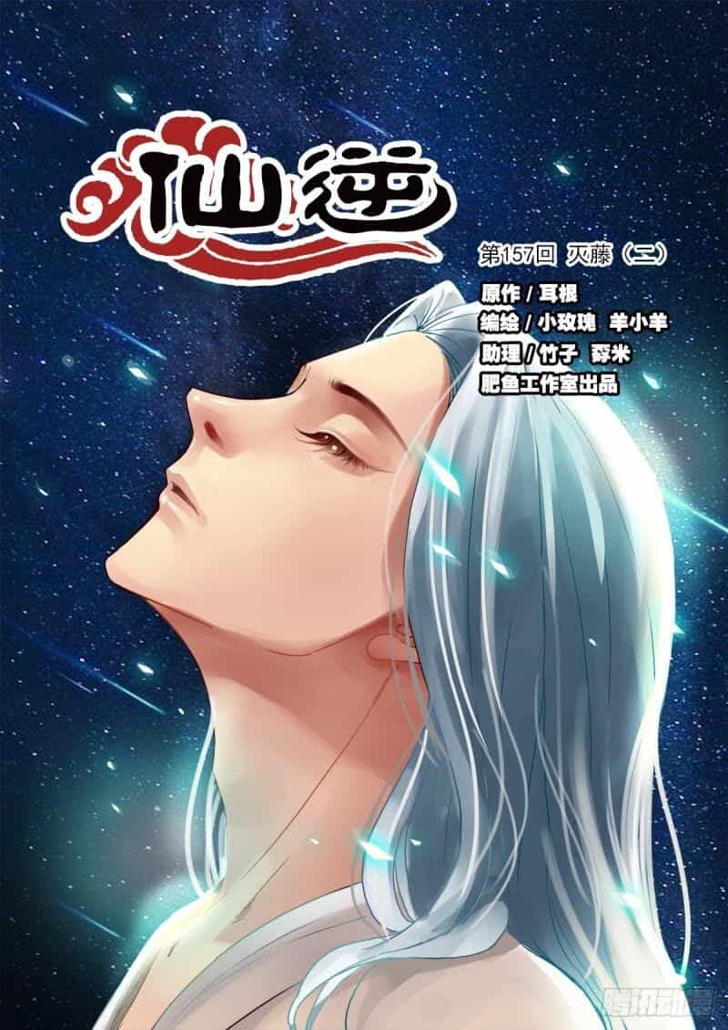 Tiên Nghịch - Chương 157 - ảnh 1
