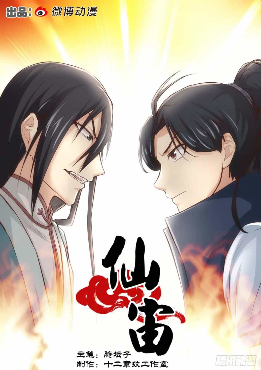 Tiên Trụ - Chương 38 - ảnh 2