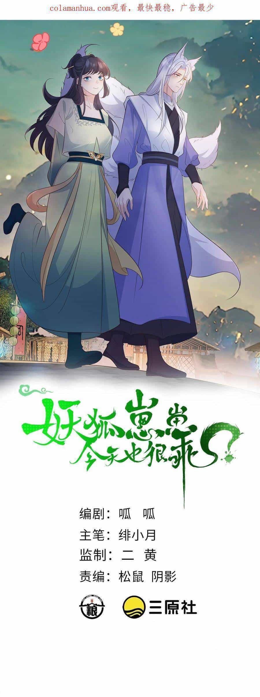 Tiểu Hồ Ly Hôm Nay Có Chút Ngoan - Chương 114 - ảnh 1