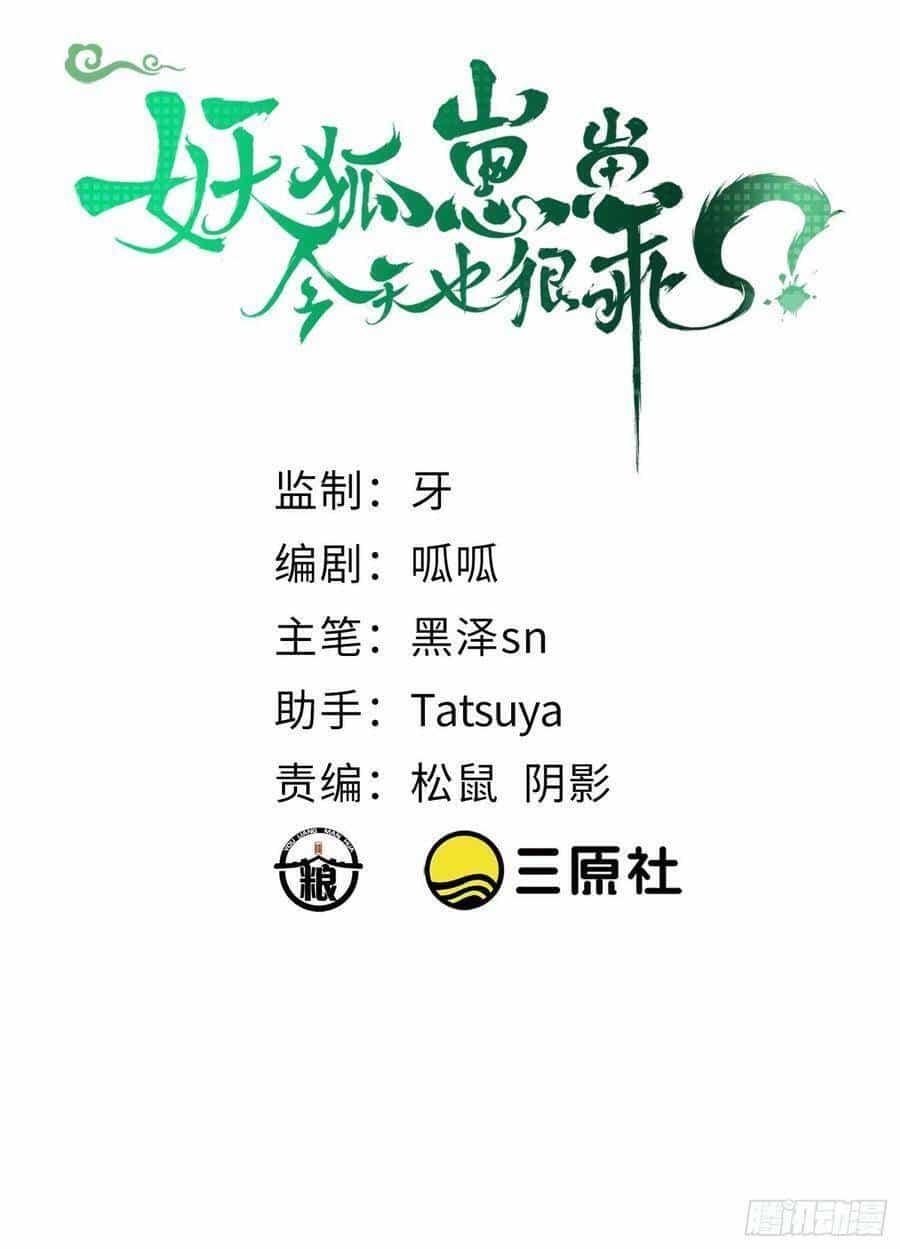 Tiểu Hồ Ly Hôm Nay Có Chút Ngoan - Chương 63 - ảnh 2