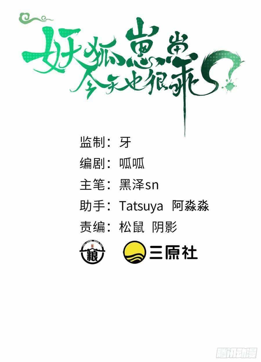 Tiểu Hồ Ly Hôm Nay Có Chút Ngoan - Chương 72 - ảnh 2