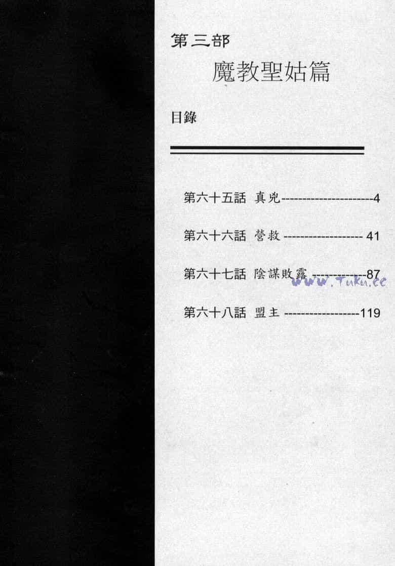 Tiếu Ngạo Giang Hồ - Chương 67 - ảnh 34