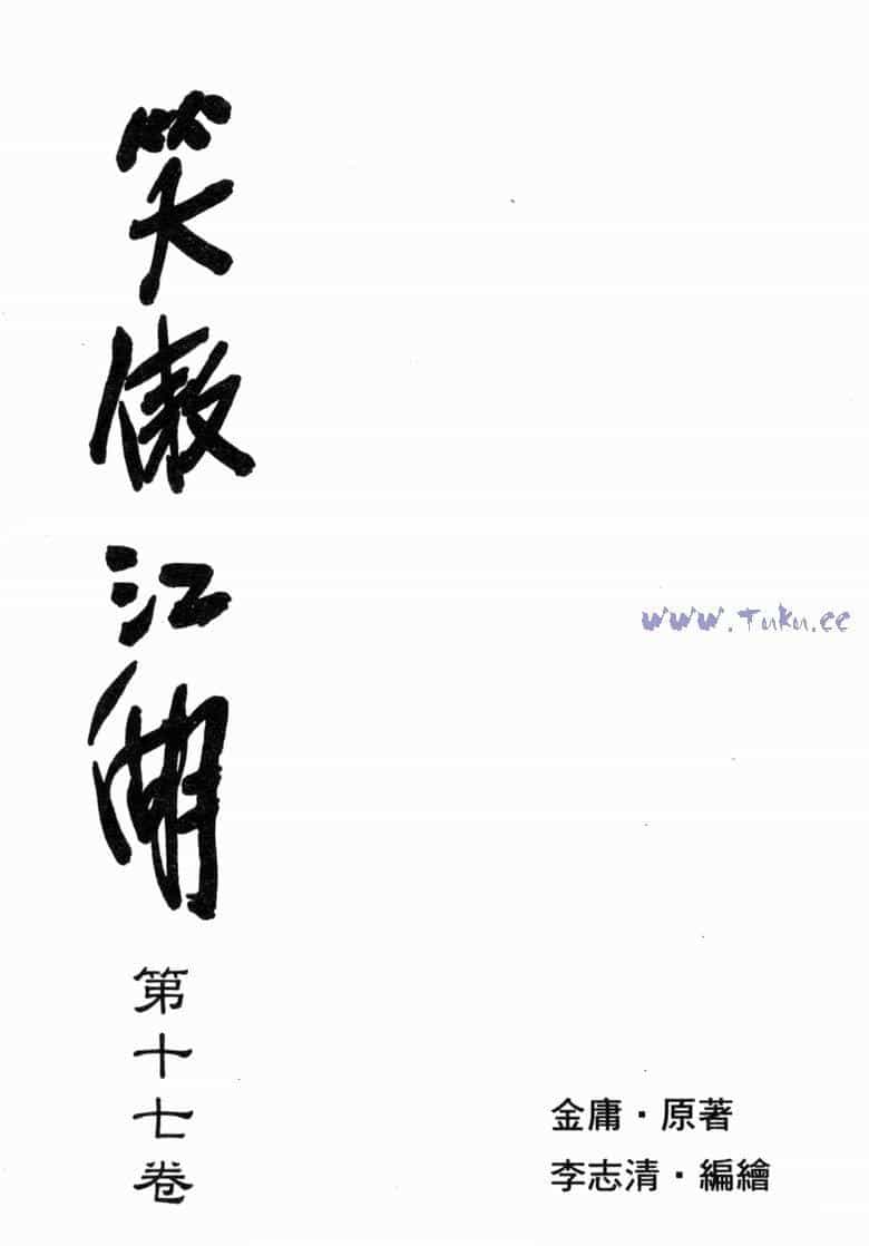 Tiếu Ngạo Giang Hồ - Chương 67 - ảnh 35