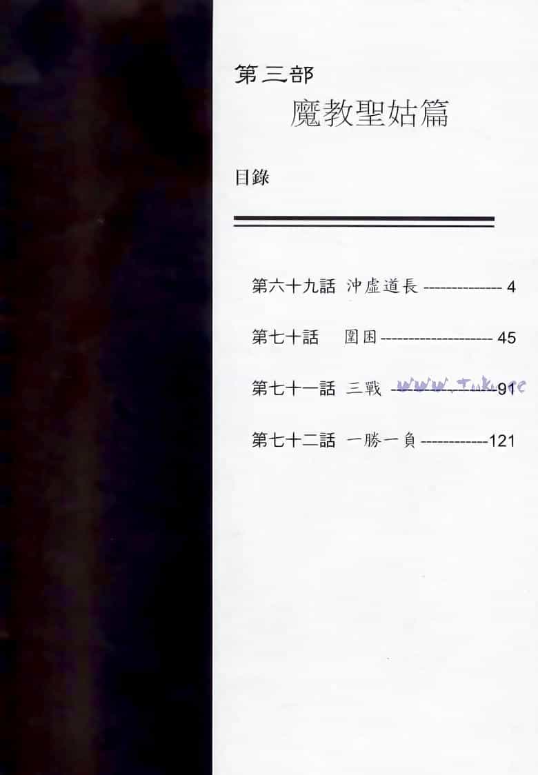 Tiếu Ngạo Giang Hồ - Chương 71.1 - ảnh 3