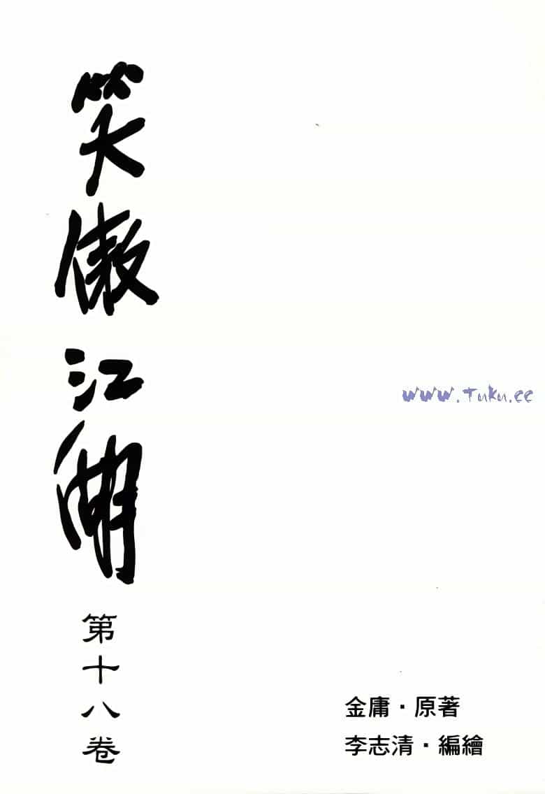 Tiếu Ngạo Giang Hồ - Chương 72.1 - ảnh 4