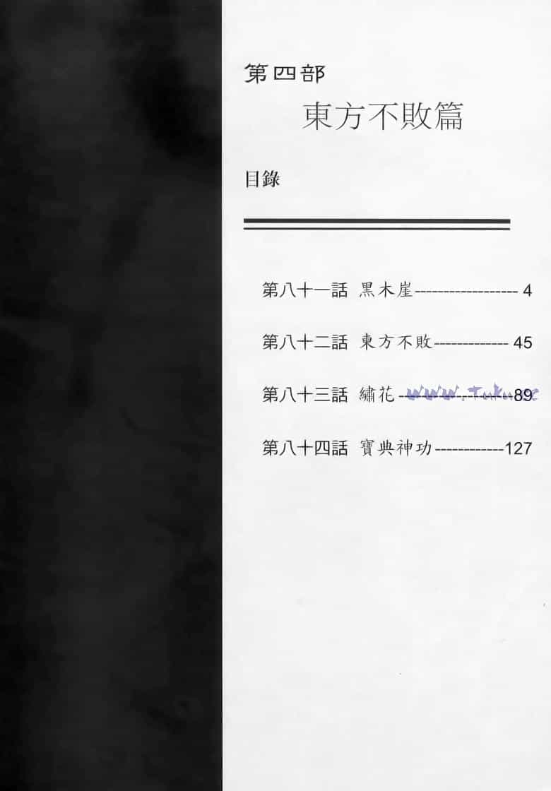 Tiếu Ngạo Giang Hồ - Chương 81.2 - ảnh 3