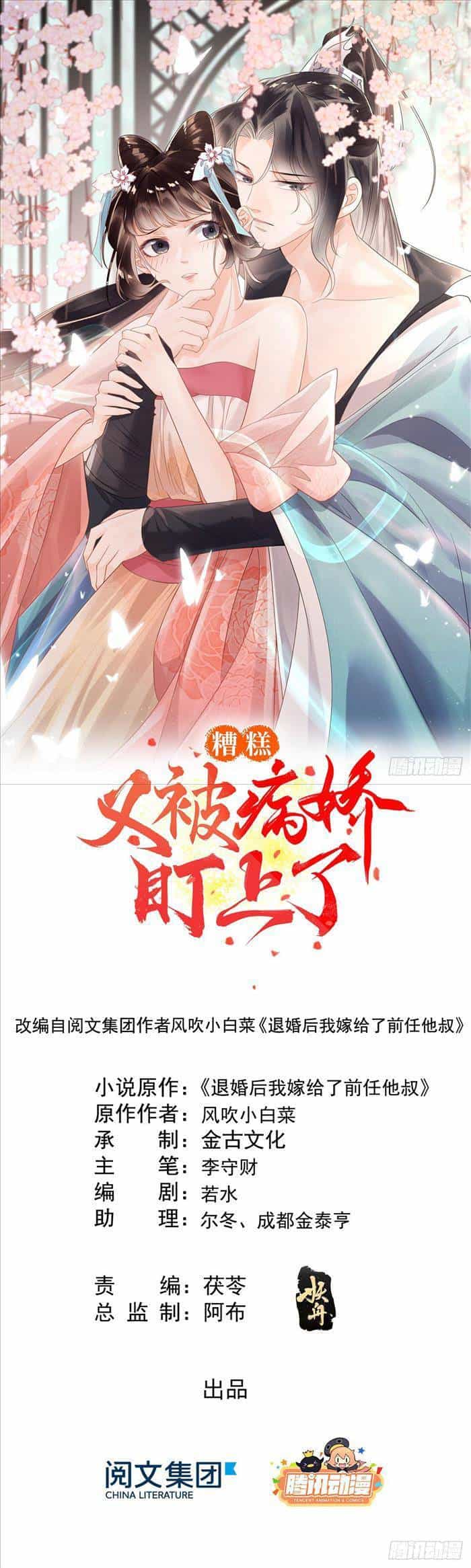 Tiêu Rồi, Lại Bị Bệnh Kiều Để Mắt Đến! - Chương 23 - ảnh 1