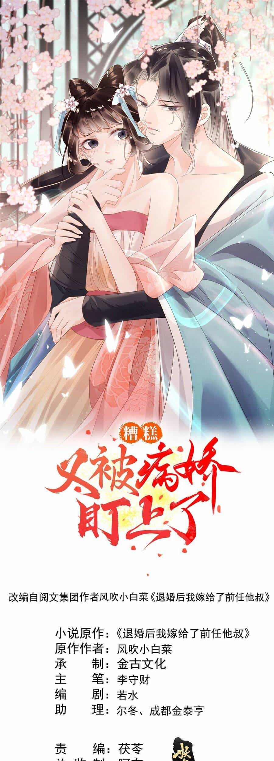 Tiêu Rồi, Lại Bị Bệnh Kiều Để Mắt Đến! - Chương 3 - ảnh 1