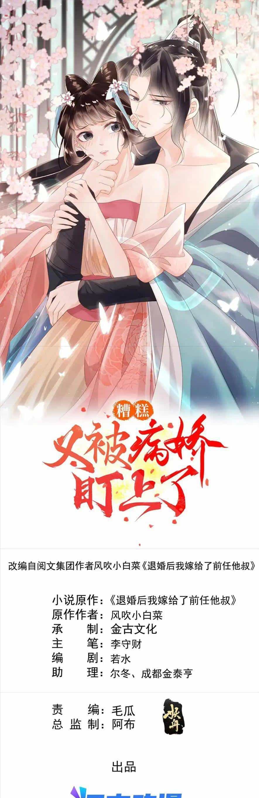 Tiêu Rồi, Lại Bị Bệnh Kiều Để Mắt Đến! - Chương 67 - ảnh 1