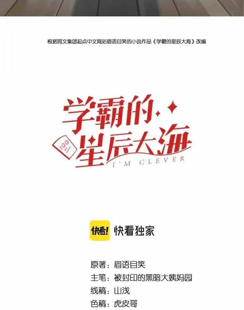 Tinh Thần Đại Hải Của Học Bá - Chương 102 - ảnh 2