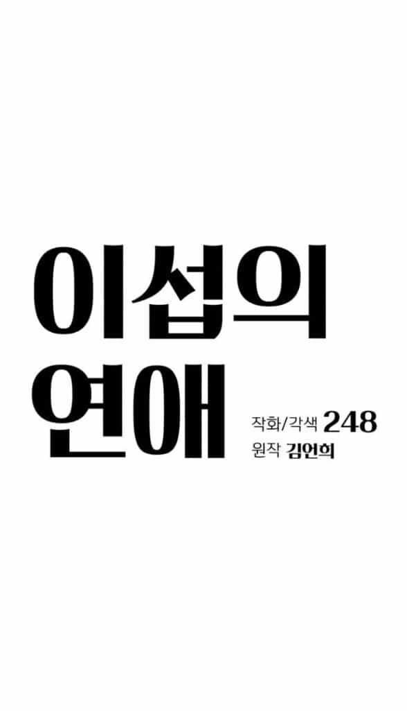 Tình Yêu Của Ik Seob - Chương 77 - ảnh 23