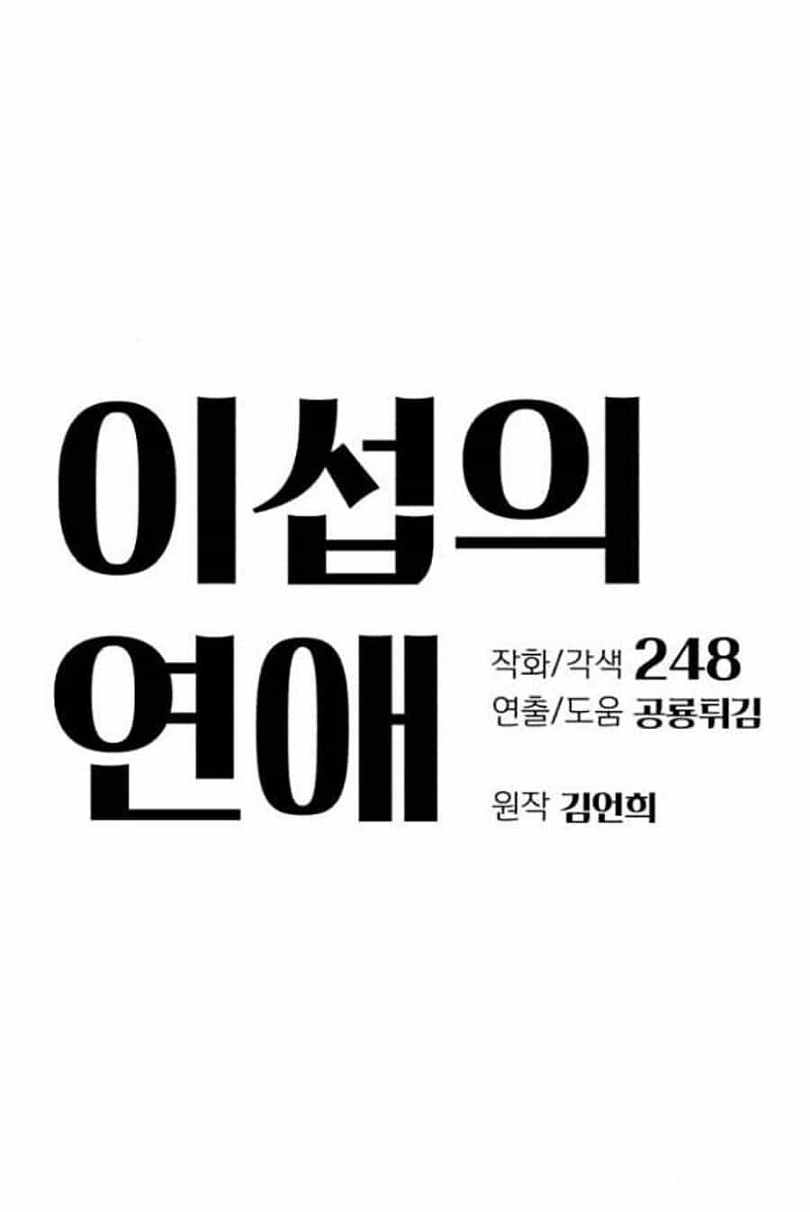 Tình Yêu Của Ik Seob - Chương 27 - ảnh 5