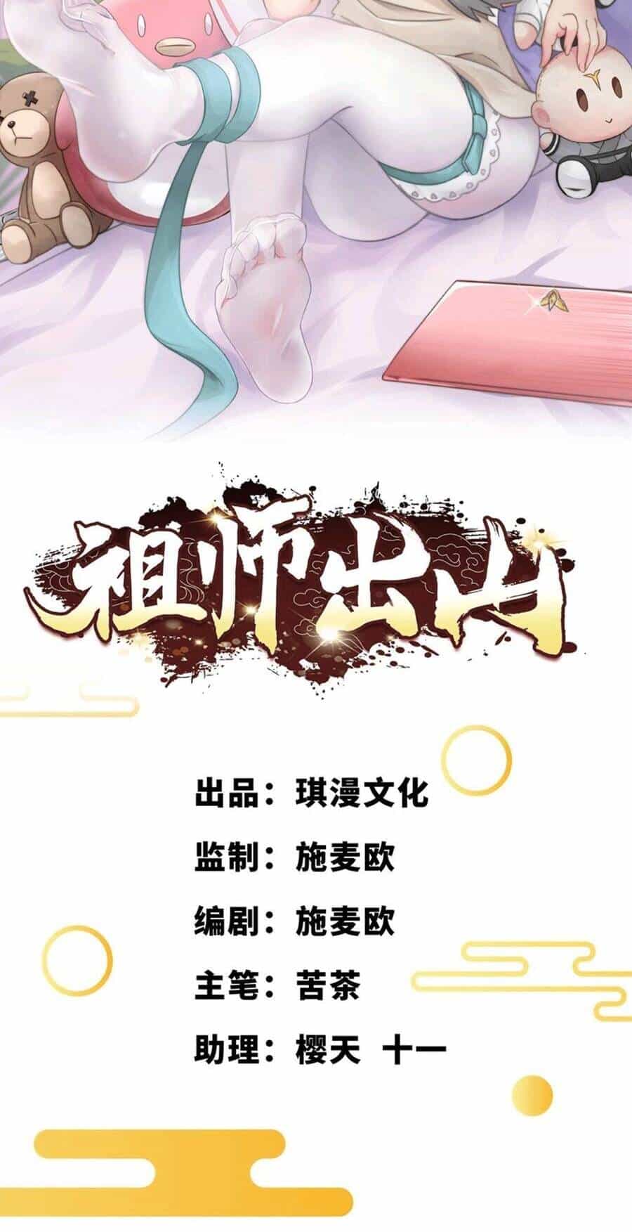 Tổ Sư Xuất Sơn - Chương 8 - ảnh 2