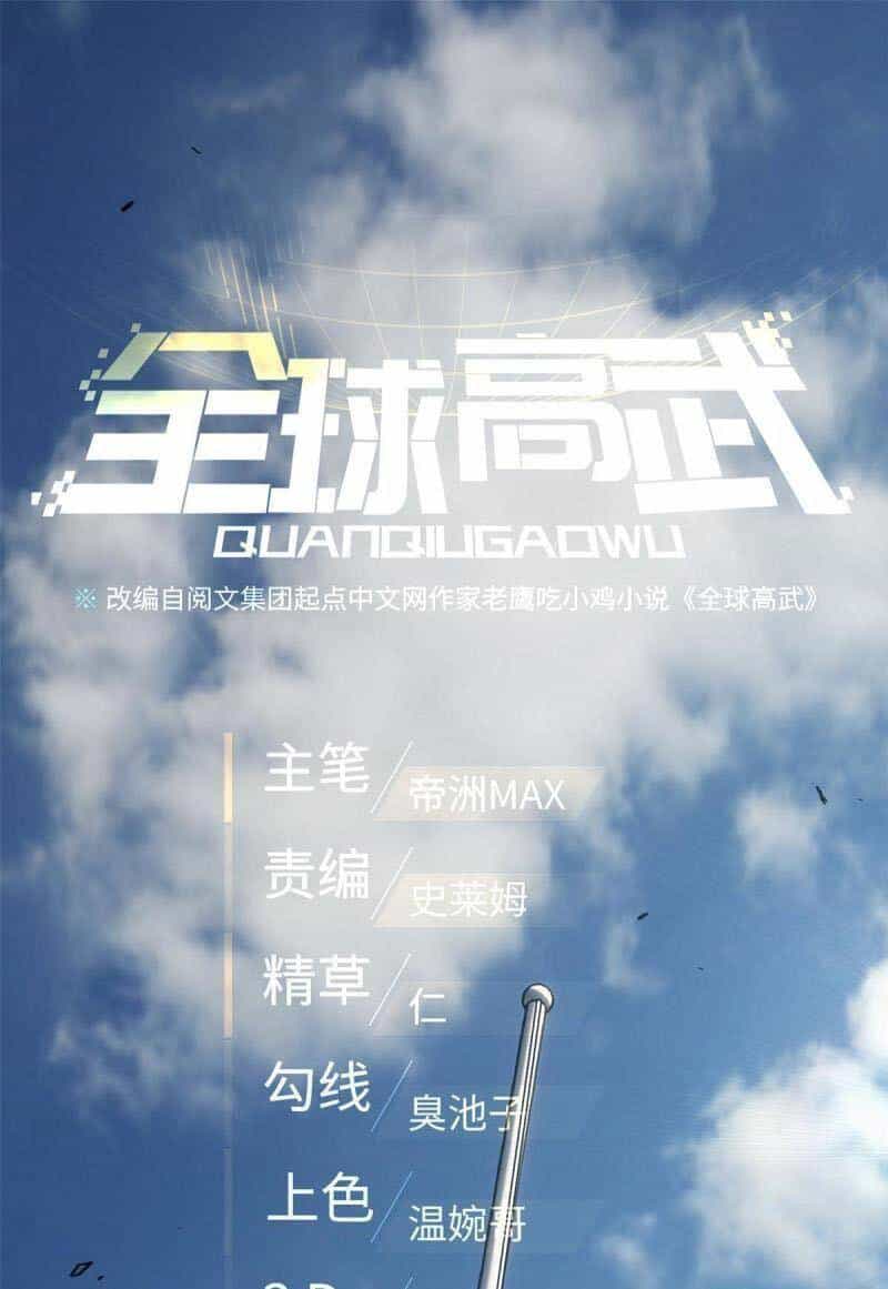 Toàn Cầu Cao Võ - Chương 154 - ảnh 1