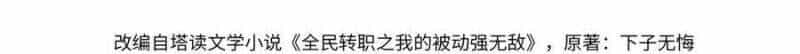 Toàn Dân Chuyển Chức: Bị Động Của Ta Vô Địch - Chương 35 - ảnh 38