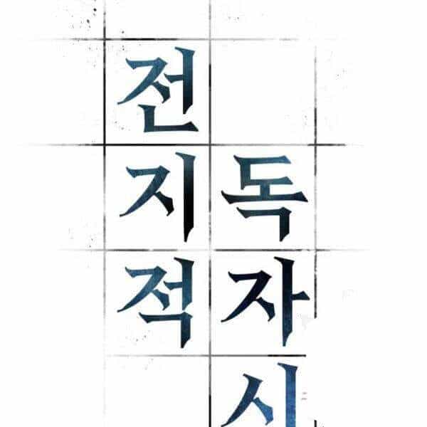 Toàn Trí Độc Giả - Chương 71 - ảnh 74