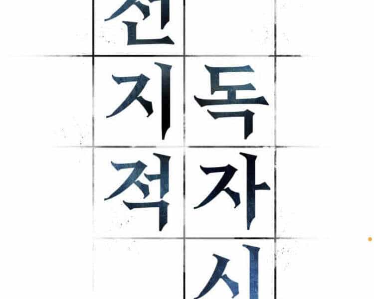Toàn Trí Độc Giả - Chương 76 - ảnh 65