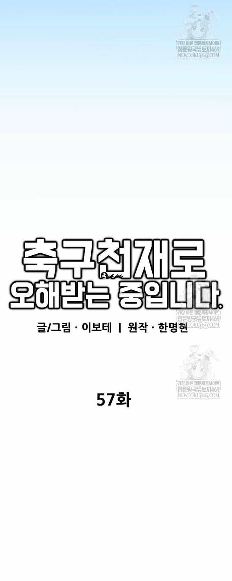 Tôi Bị Hiểu Lầm Là Siêu Sao Trên Sân Cỏ - Chương 57 - ảnh 75