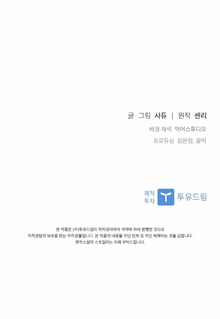 Tôi Đã Bị Quyến Rũ Bởi Nam Chính Ốm Yếu - Chương 18 - ảnh 108
