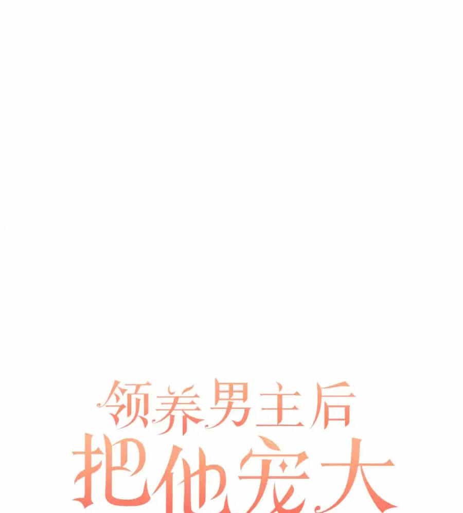 Tôi Đã Nhận Nuôi Nam Chính - Chương 75 - ảnh 32