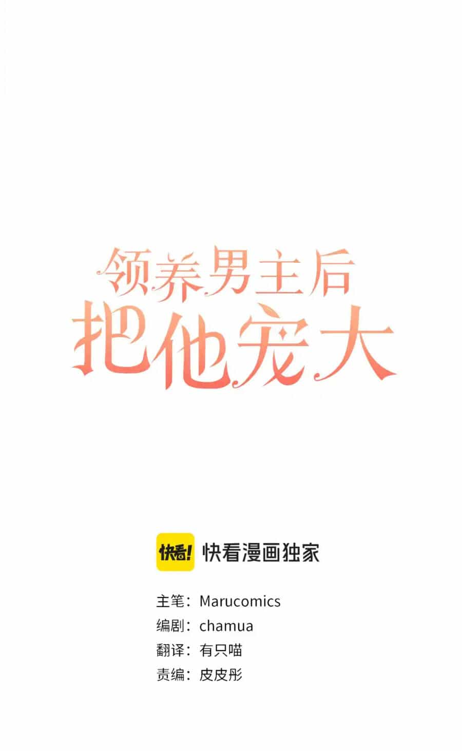 Tôi Đã Nhận Nuôi Nam Chính - Chương 82 - ảnh 35