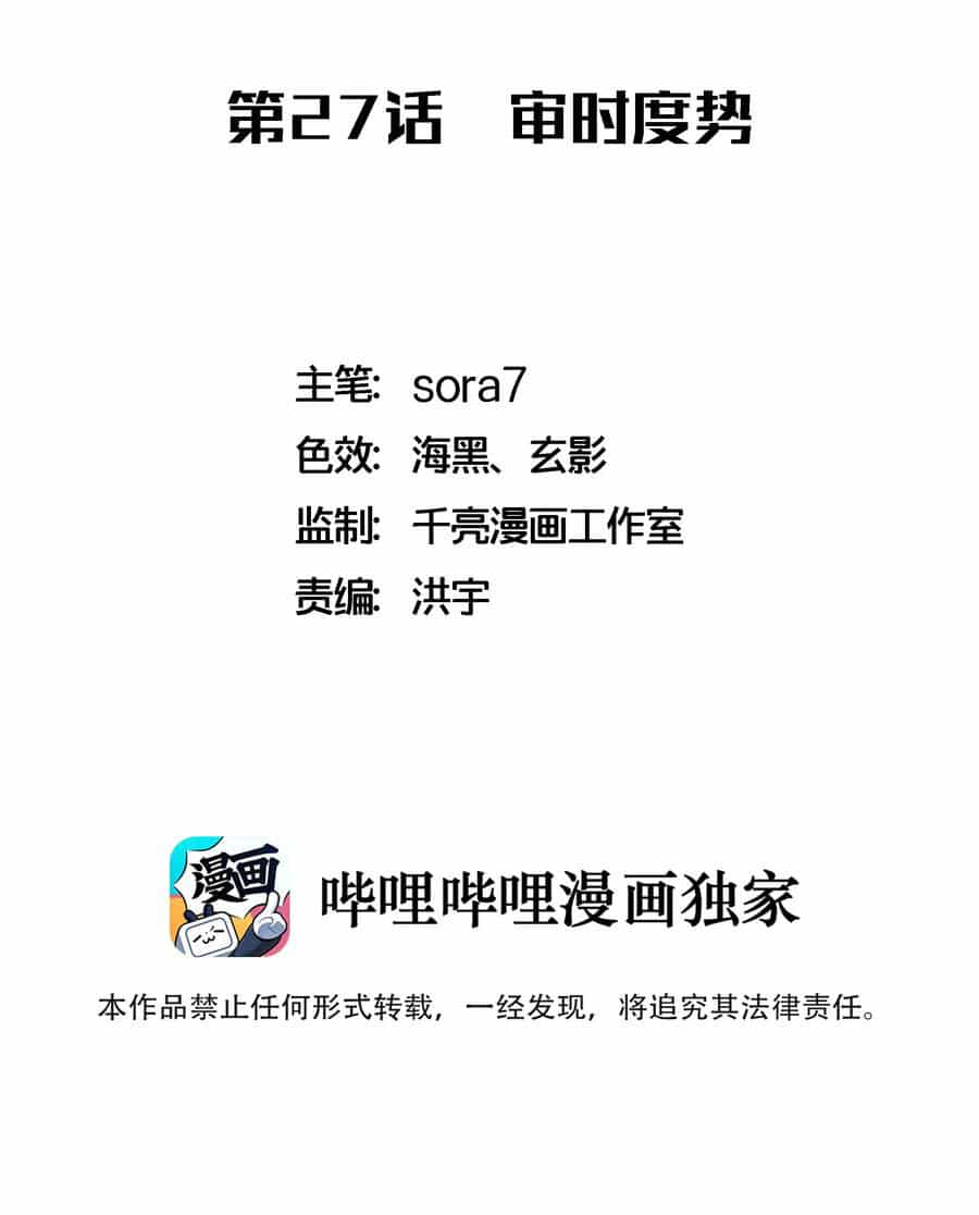 Tôi Không Phải Quỷ Vương - Chương 27 - ảnh 3