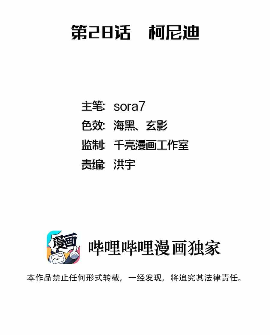 Tôi Không Phải Quỷ Vương - Chương 28 - ảnh 3