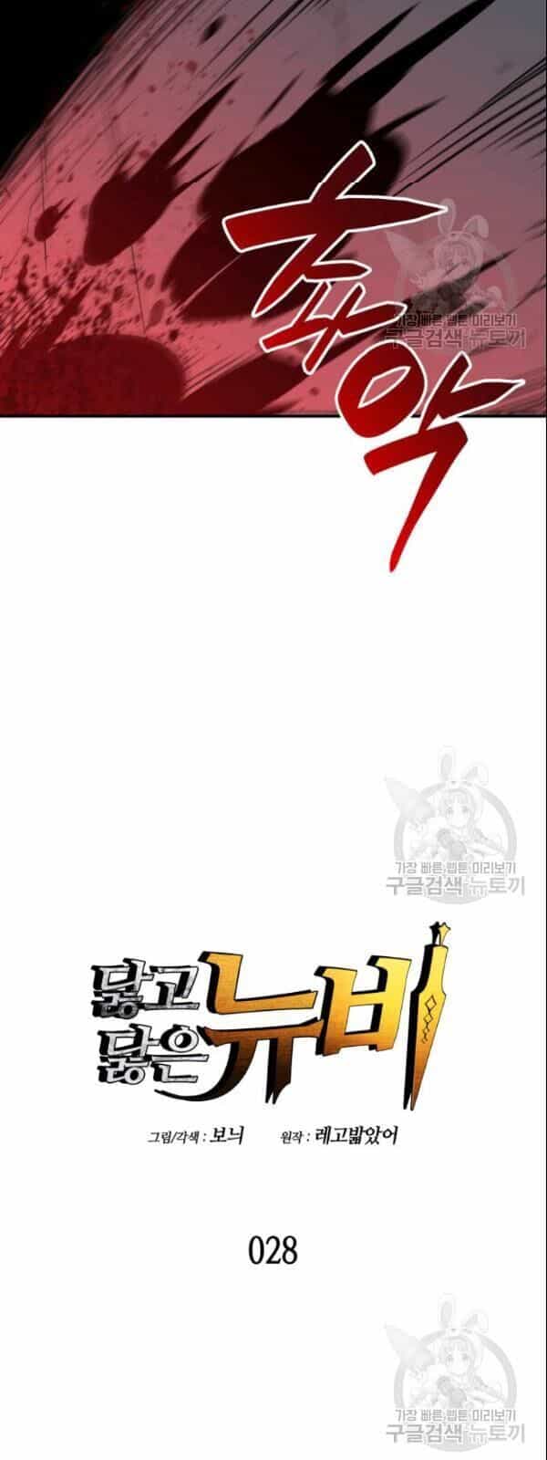 Tôi Là Lính Mới - Chương 28 - ảnh 10
