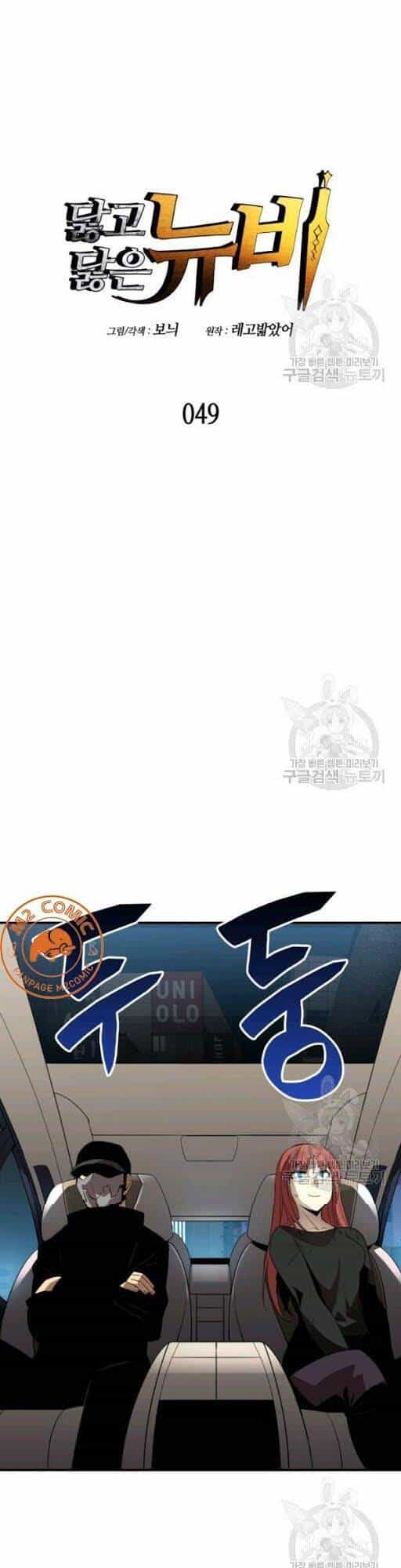 Tôi Là Lính Mới - Chương 49 - ảnh 15