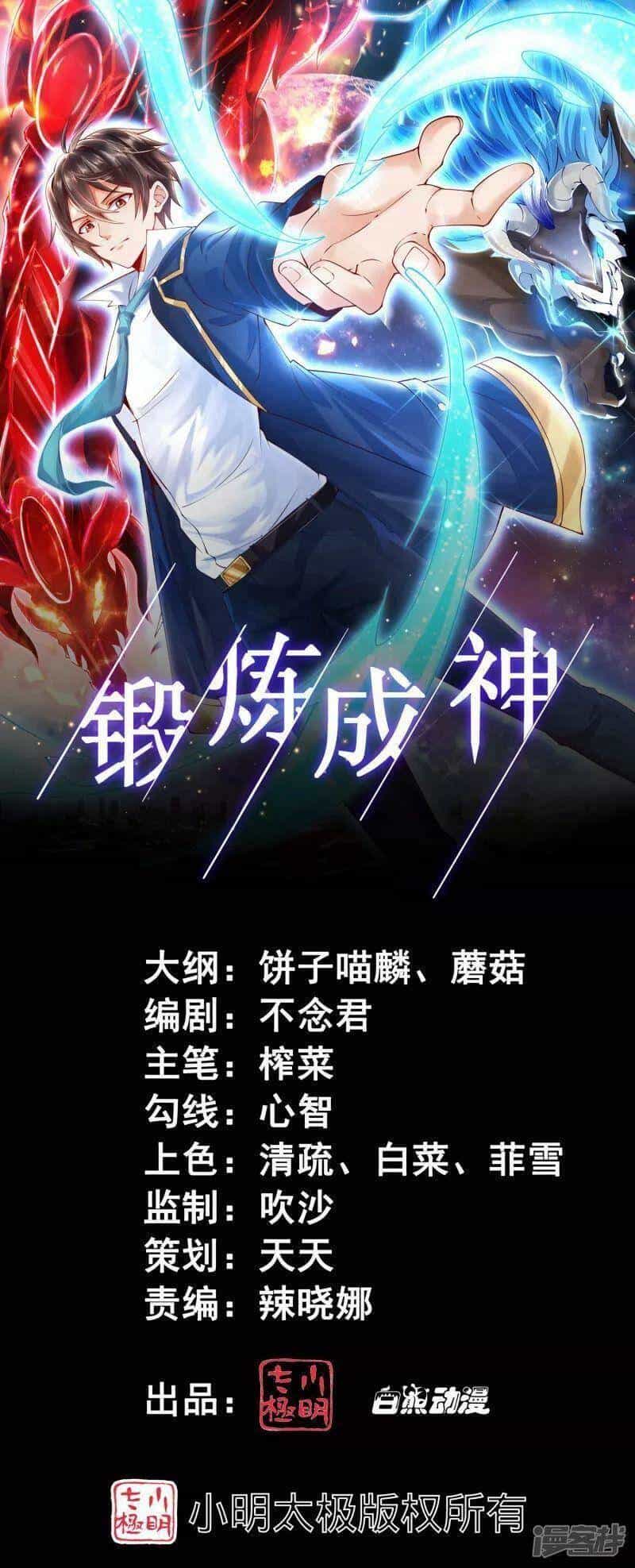 Tôi Luyện Thành Thần - Chương 32 - ảnh 1