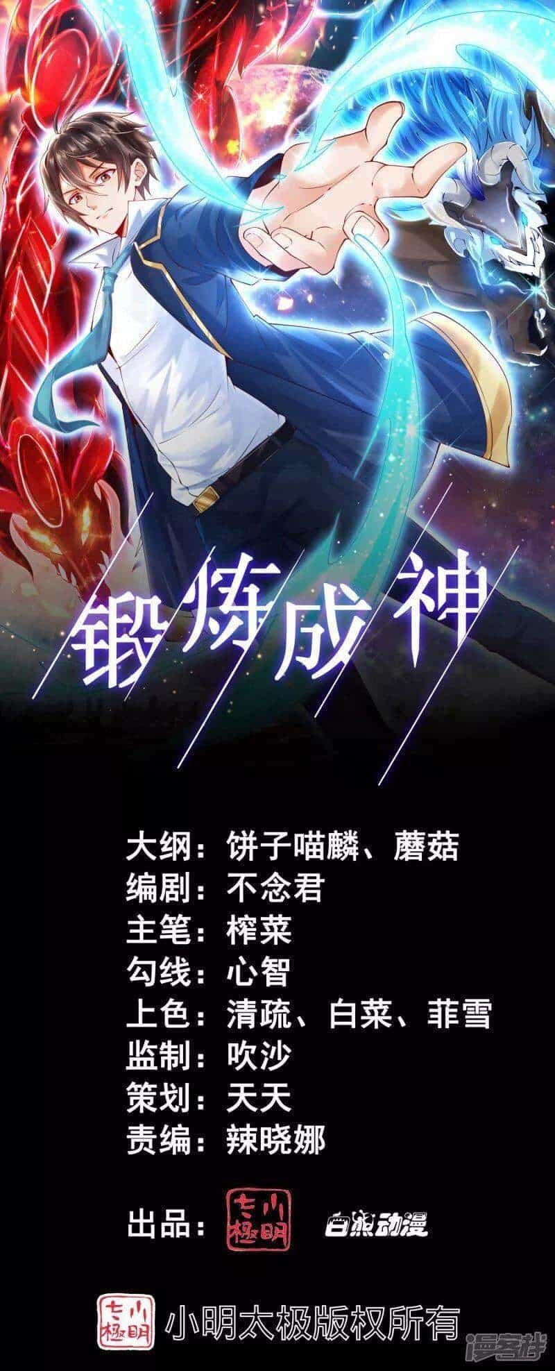 Tôi Luyện Thành Thần - Chương 36 - ảnh 1