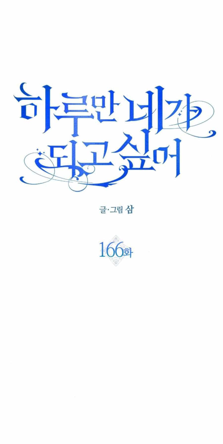 Tôi Muốn Trở Thành Cô Ấy Chỉ Một Ngày - Chương 166.1 - ảnh 41