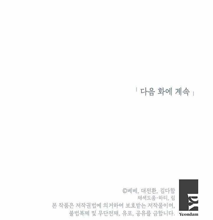 Tôi Sẽ Chỉ Sống Như Một Nhân Vật Phản Diện - Chương 37 - ảnh 76