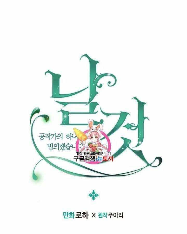 Tôi Trở Thành Hầu Gái Của Một Công Tước - Chương 70 - ảnh 1