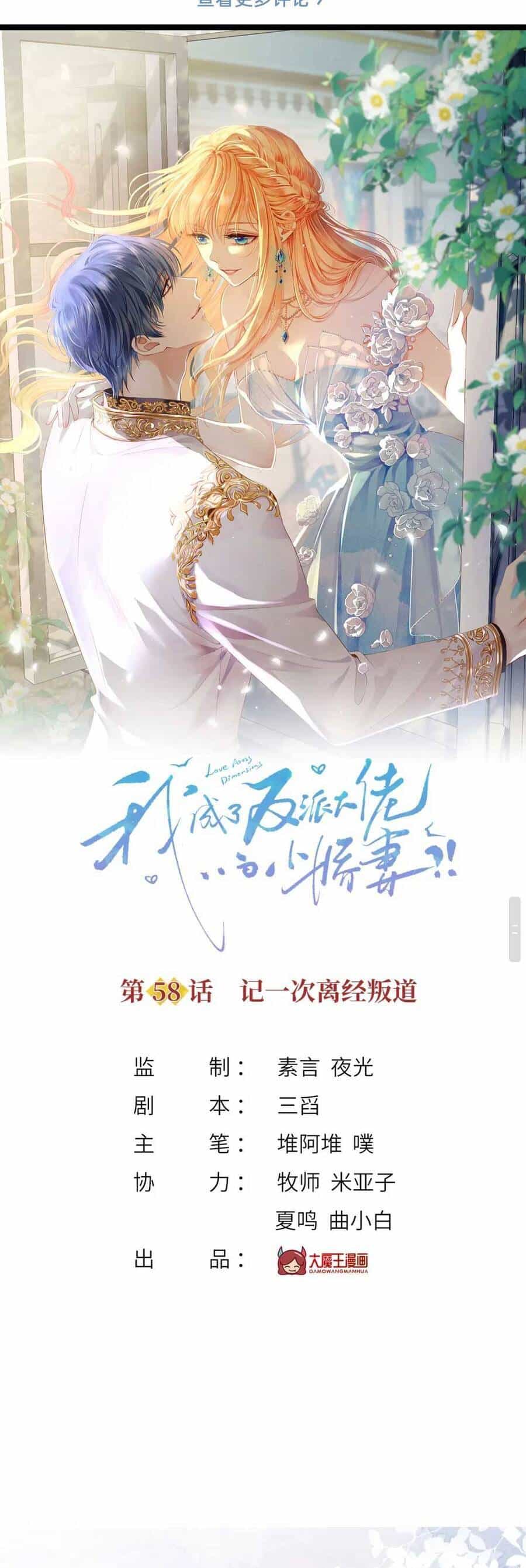 Tôi Trở Thành Kiều Thê Của Ông Trùm Phản Diện - Chương 59 - ảnh 6