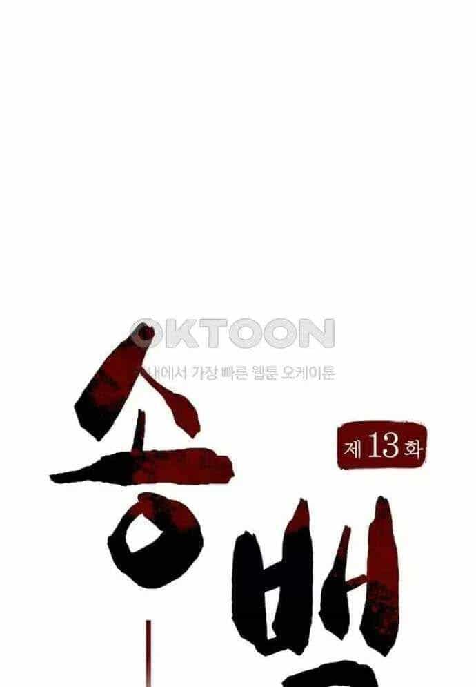 Tòng Bách - Chương 13 - ảnh 44
