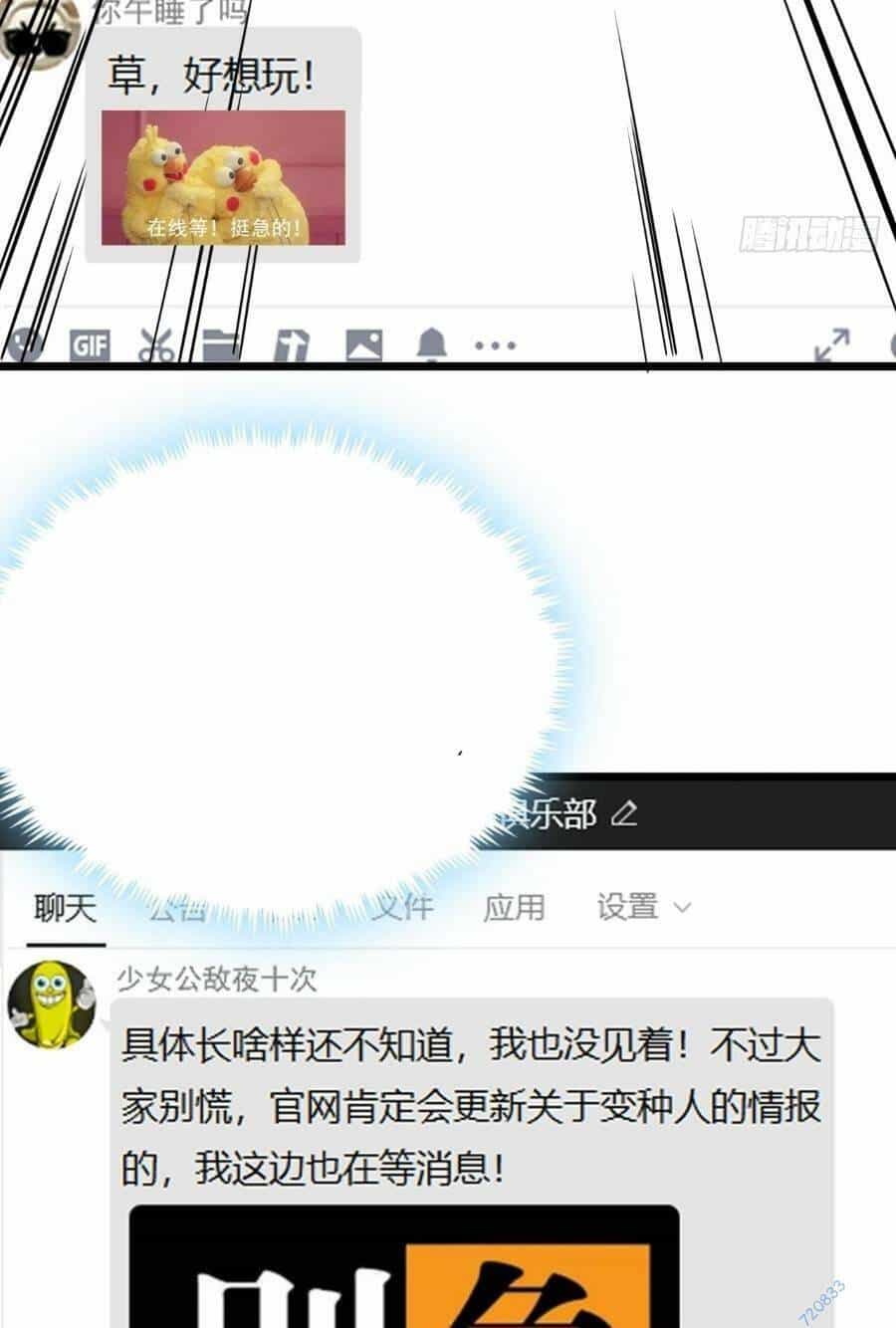 Trò Chơi Này Cũng Quá Chân Thật Rồi ! - Chương 20 - ảnh 69